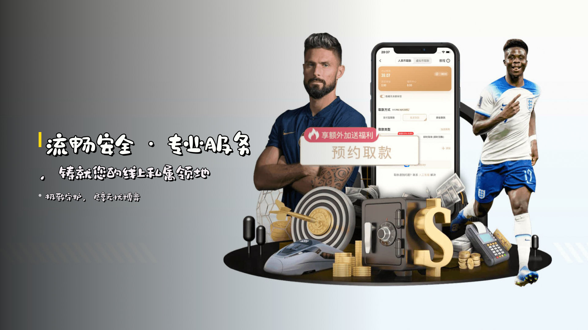 <strong>流畅安全</strong> · 专业服务，<br>铸就您的线上私属领地